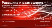 Разошлем объявления,  выполним рассылку