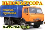Вывезу строительный мусор