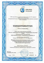 СРО со скидкой! Хорошие новости для строителей.