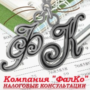 Регистрация,  ликвидация,  сопровождение Вашего бизнеса(ООО,  ИП)!