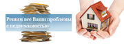 Юрист по недвижимости.