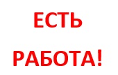 Приглашаю 2-х человек на отделку комнат – выравнивание стен,  поклейка 