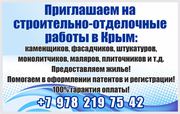 Предлогаю работу в Крыму.