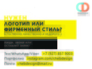 Нужен логотип,  дизайн визитки,  полиграфии,  сайт?