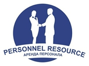 Аренда персонала