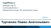 Юридические услуги