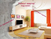 Ремонт квартиры под ключ