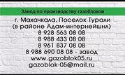 Газоблок