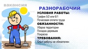 Требуются разнорабочие на сезонные работы