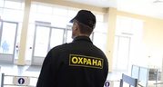 Охранник для VIP персоны