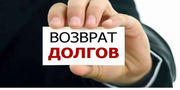 Коллекторские услуги в Хабаровске