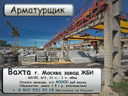 Арматурщик