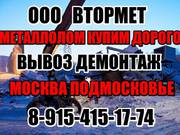 Прием металлолома. Вывоз металлолома,  утилизация и переработка.