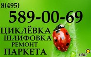 Реставрация паркета