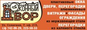 Производственная компания Оконный двор