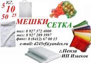 МЕШКИ ПОЛИПРОПИЛЕНОВЫЕ 5-10-25-50 кг.