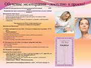 Обучение мезотерапии для косметологов заочно!
